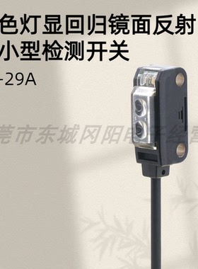光电开关传感器电子元件回归镜面反射型SUNX神视EX-29A原装现货