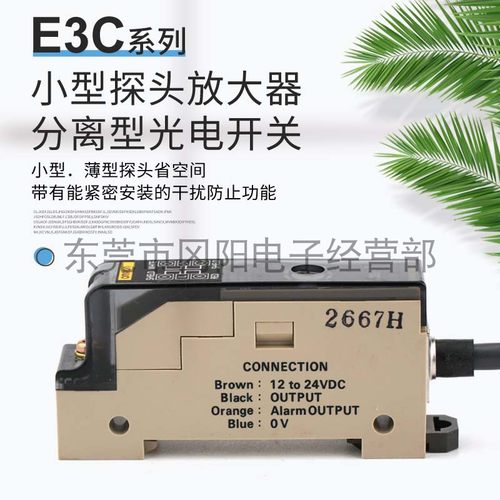 分离型光电开关旋钮调节E3C-JC4P