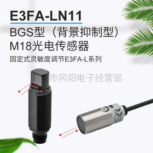 固定式灵敏度调节原装光电传感器