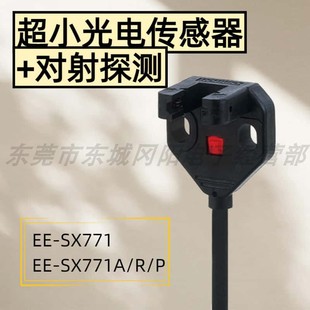 P双面可见指示实拍原装 微型L光电传感器直流光EE 现货 SX771