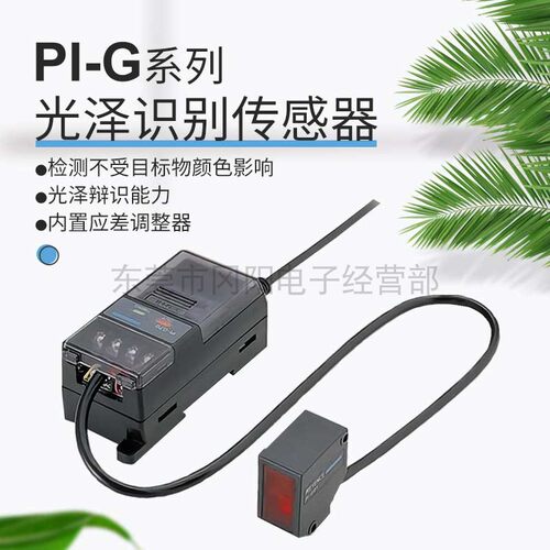 基恩士KEYENCE光泽识别传感器