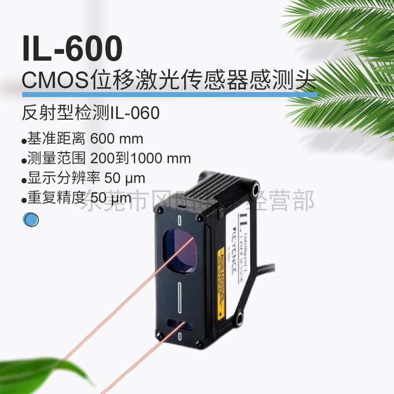 KEYENCE/基恩士COMS位移激光传感器感测头反射型IL-600 IL-2000