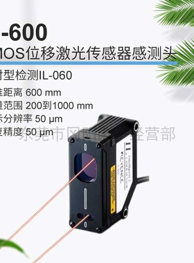 KEYENCE/基恩士COMS位移激光传感器感测头反射型IL-600 IL-2000