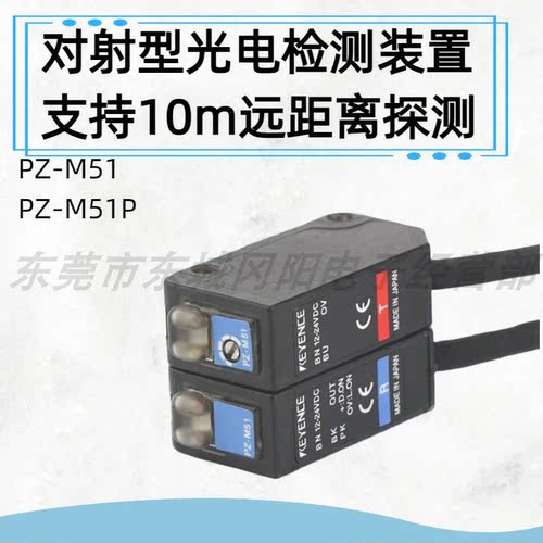 对射型检测距离10米开关PZ-M51/P