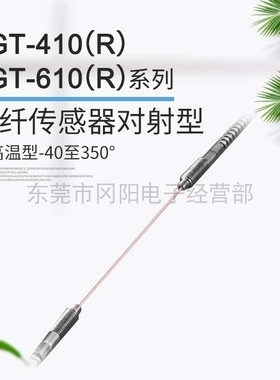 全新进口玻璃光纤传感器耐温型-40至350°对射式FGT-410(R)免邮费