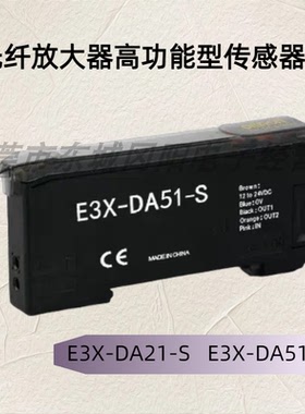 光纤放大器高功能型传感器 E3X-DA21-S E3X-DA7-S  E3X-DA51-S