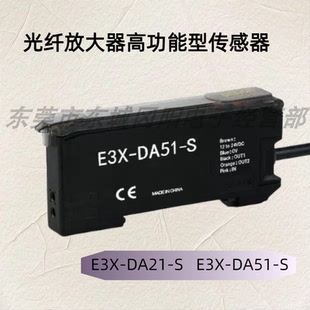 DA7 光纤放大器高功能型传感器 DA21 DA51 E3X