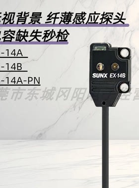 SUNX神视光电传感器开关小薄型限定反射EX-14A/B-PN原装量大价优