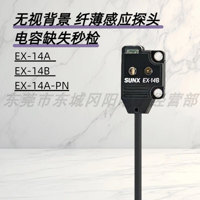 SUNX神视光电传感器开关薄型限定