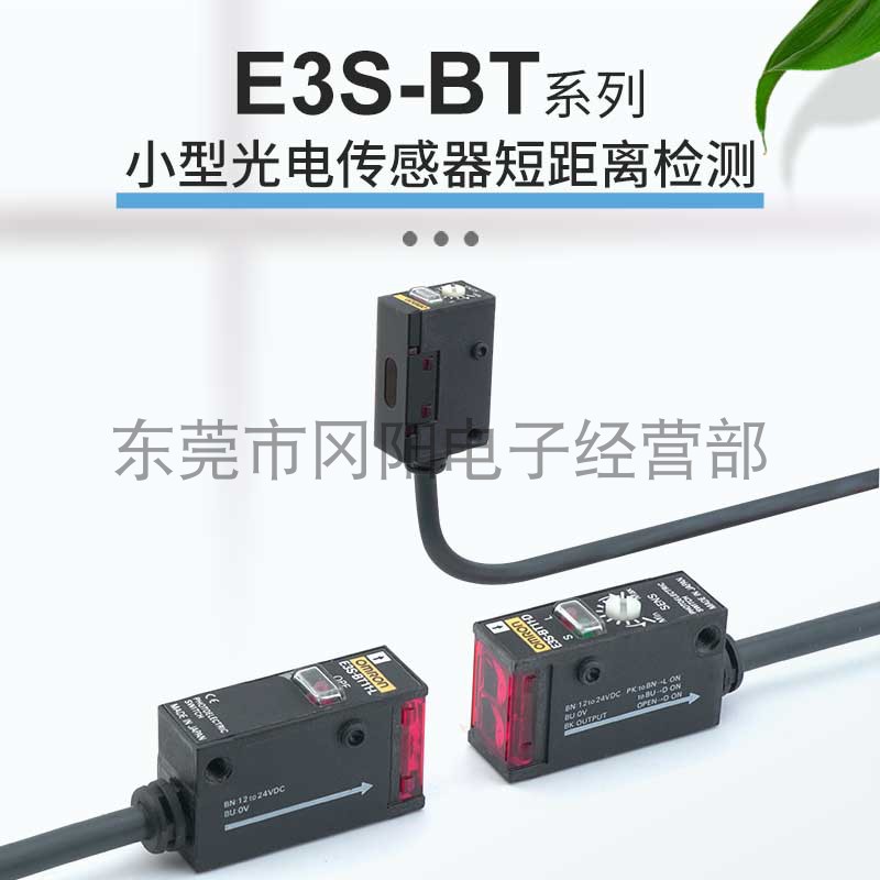 光电传感器短距离检测2mE3S-BT61