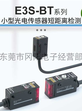 原装进口光电传感器短距离检测2米对射型E3S-BT81红色光源免邮费