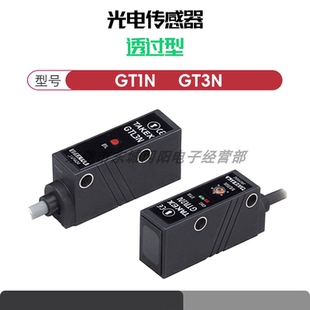 tekex竹中光电开关传感器透过型检测GT1N GT3N现货 正品 日本原装
