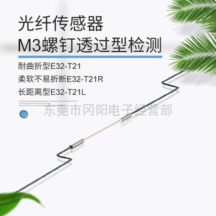 S现货 全新原装 光纤传感器光透过型柔软不易折断线缆E32 T21 免邮
