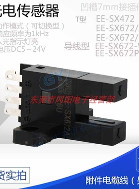 微型光电传感器T凹槽7mmEE-SX672A/472原装响应频率1kHz实拍