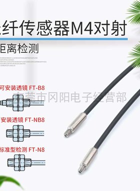 全新SUNX神视光纤传感器光透过型FT-NB8配件齐全现货包邮 FT-NB8