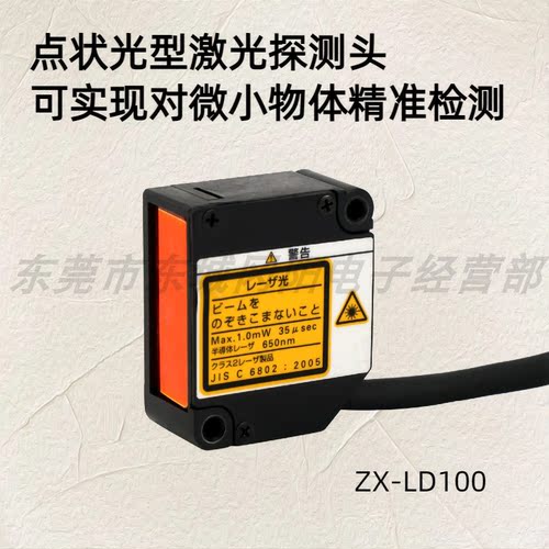 点状和线状漫反射检测ZX-LD100L