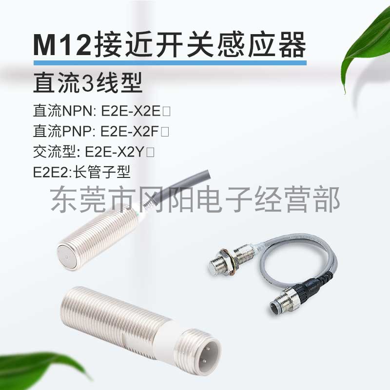 接近开关传感器高速反应E2E-X2E1