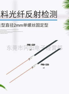 全新瑞科roko光纤传感器圆柱型直径2mm反射检测单螺丝固定FRS-210