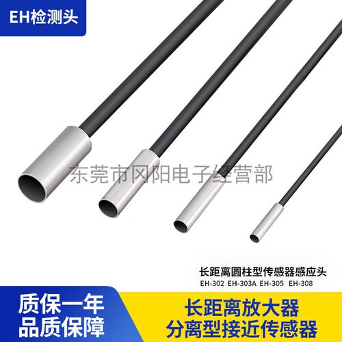 基恩士KEYENCE接近感应头EH-302