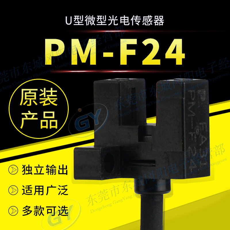 松下全新传感器重复精度光电开关
