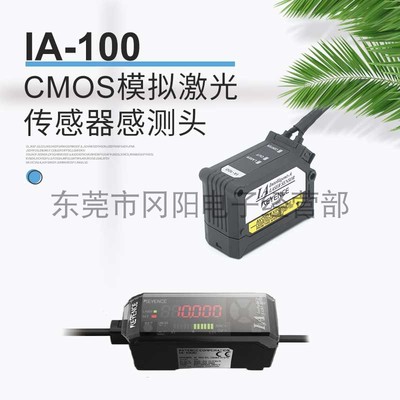 原装KEYENCE/基恩士CMOS模拟激光数字传感器检测头长距离型IA-100