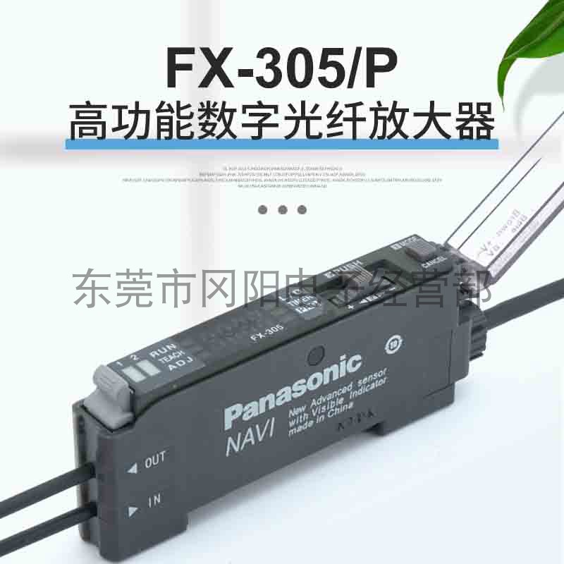 全新原装高功能双路数字光纤传感器Panasonic松下FX-305P现货销售