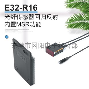 光纤传感器内置MSR功能E32 现货 包邮 R16透明体检测回归反射型原装