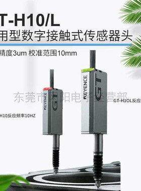 原装通用型KEYENCE基恩士位移接触式传感器感测头GT-H10L/H10现货