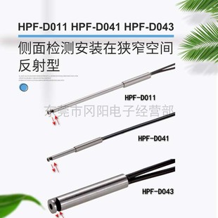 HPF D041 D043 D011 全新AZBIL山武侧面检测光纤传感器反射型HPF