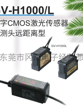 基恩士KEYENCE激光传感器防水检测头长距离反射型GV-H1000L 议价