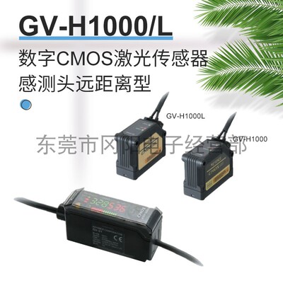 防水检测头长距离反射GV-H1000L