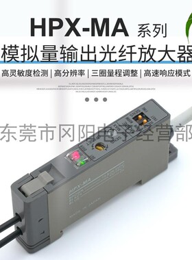 AZIBL山武光纤放大器 HPX-MA-A灵敏度微调型原装模拟量输出议价