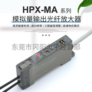 A灵敏度微调型原装 模拟量输出议价 HPX AZIBL山武光纤放大器