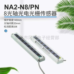 全新原装 N8检测距离5米现货 日本松下panasonic光电光栅传感器NA2