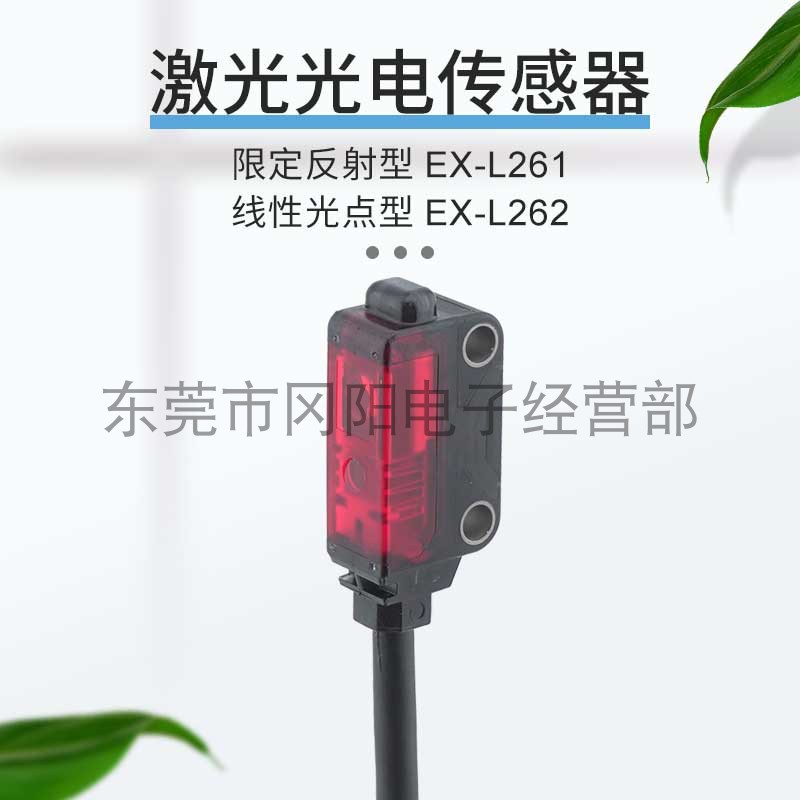 限定反射型检测线性光点EX-L262