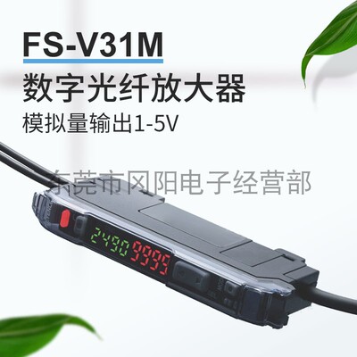 数字光纤放大器模拟量输出FSV31M
