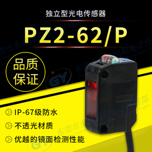 光电传感器KEYENCE基恩士PZ2-62/P回归反射型含反光板1套出售现货