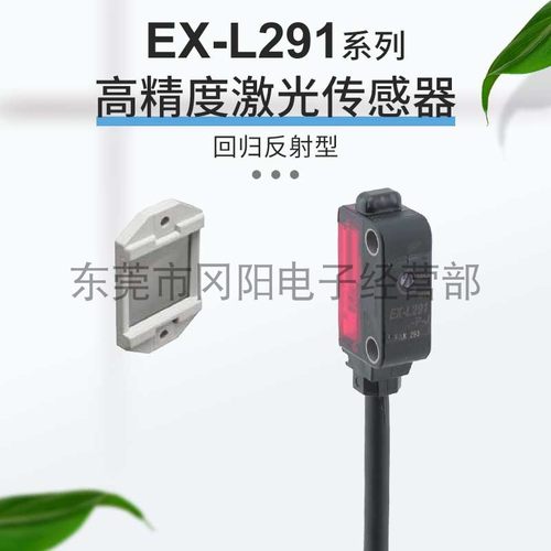 激光传感器回归反射检测EX-L291
