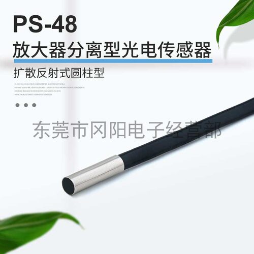 扩散反射式感测头圆柱型式PS-48