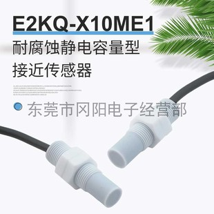 免邮 全新原装 X10ME1 接近开关M18传感器E2KQ 费 日本耐腐蚀静电容式