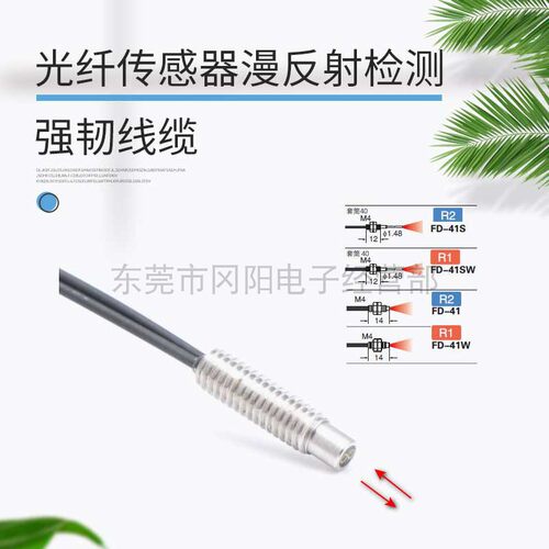 强韧线缆光纤传感器漫反射检测