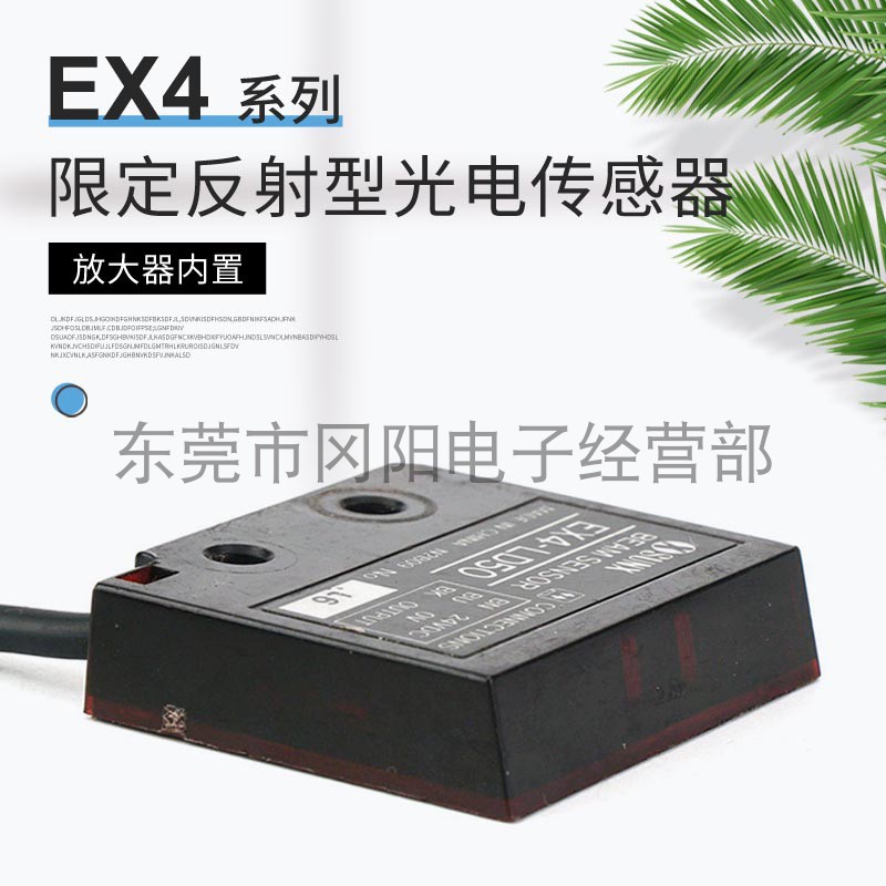 神视SUNX光电传感器反射EX4-LD50