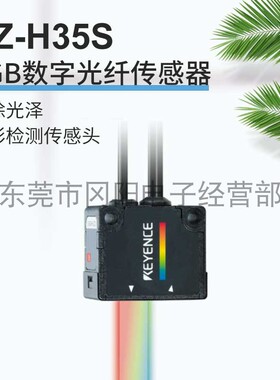 日本基恩士KEYENCE光电传感器色彩消除光泽检测感应头CZ-H35S现货