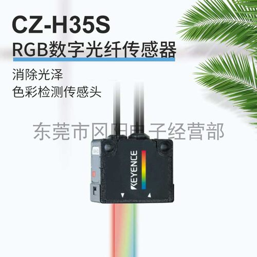 色彩消除光泽检测感应头CZ-H35S