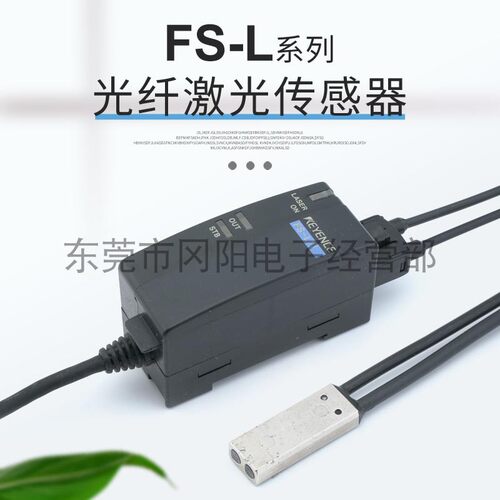 基恩士光纤激光传感器FS-L71现货