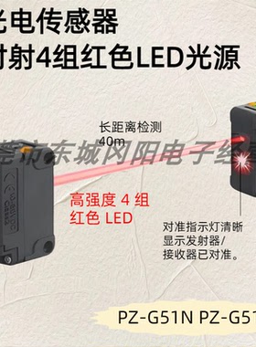 光电传感器对射 PZ-G51N基恩士KEYENCE原装4组红色LED现货PZ-G51P