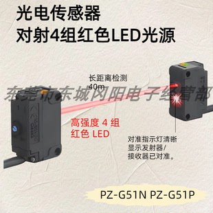 4组红色LED现货PZ G51N基恩士KEYENCE原装 G51P 光电传感器对射