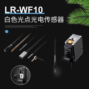 白色光点色标传感器LR 基恩士KEYENCE光纤式 WF10C稳定型 正品 原装
