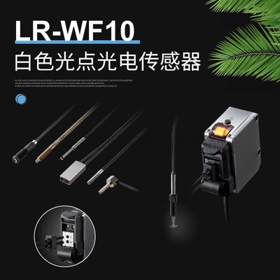 光纤式白色光点色标传感器