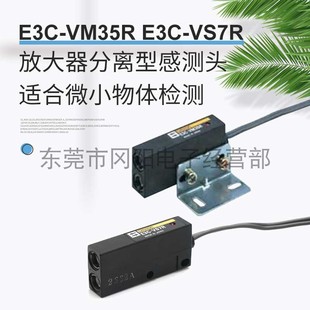 原装 VS7R现货 进口日本光电传感器分离型小光点限定反射检测头E3C
